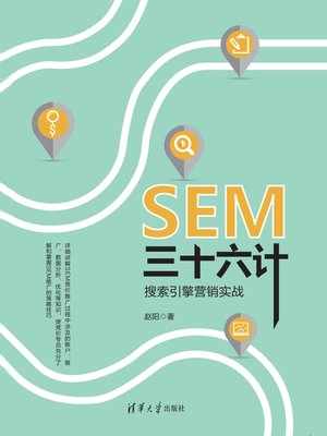 cover image of SEM三十六计